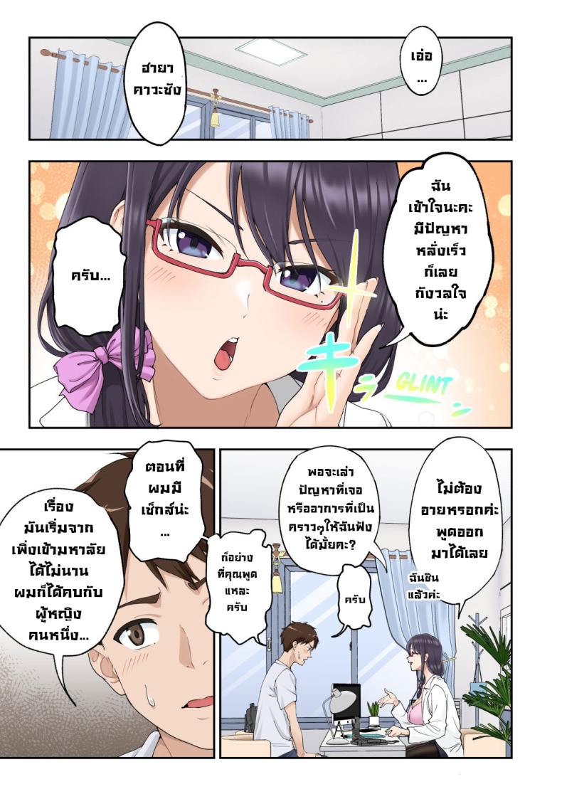 คลินิกรักษาหลั่งเร็ว